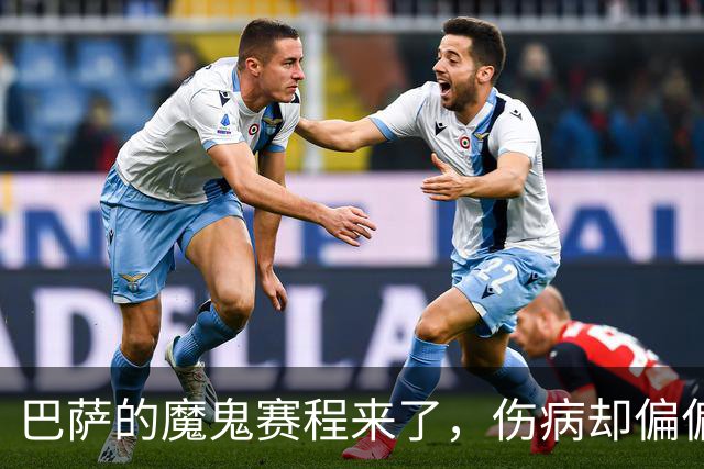 巴萨的魔鬼赛程来了，伤病却偏偏在这个时候找上门